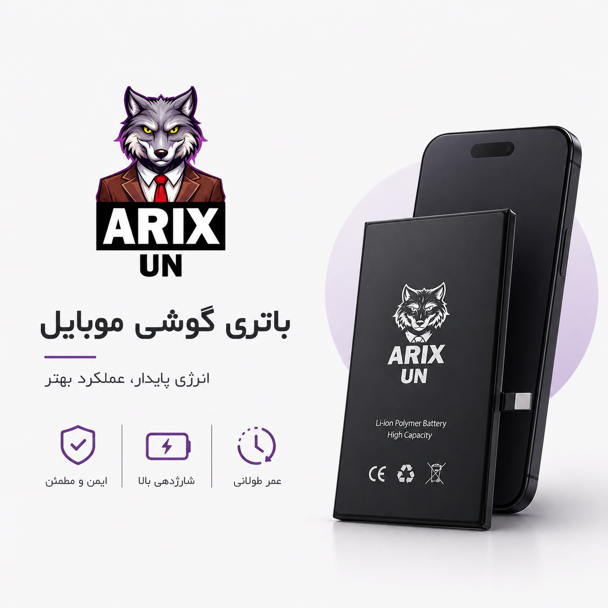 باتری گوشی موبایل
