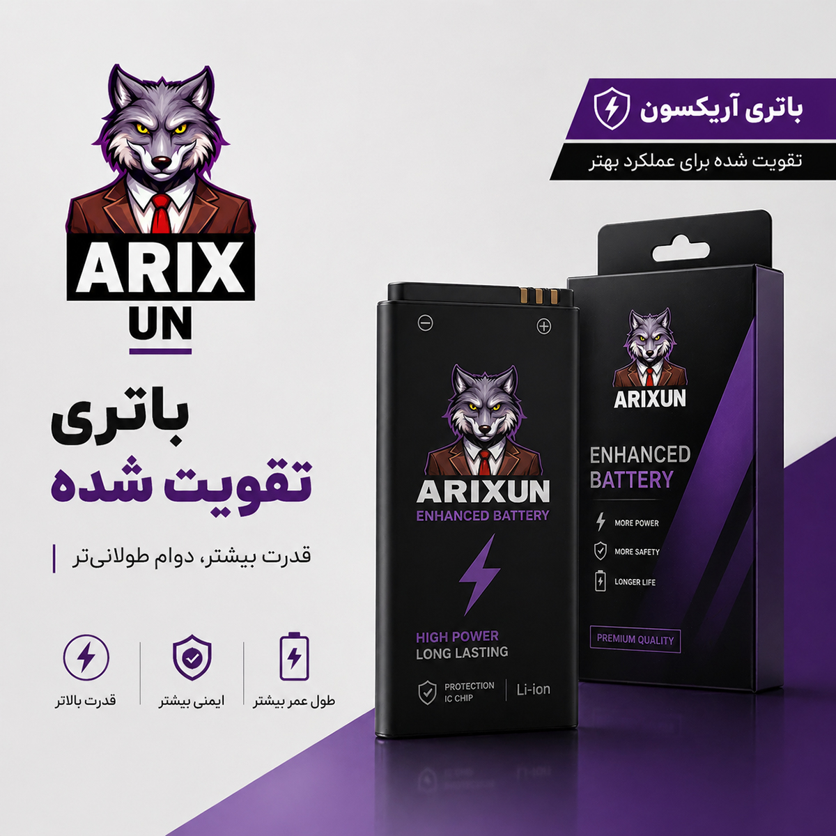 باتری تقویت شده آریکسون