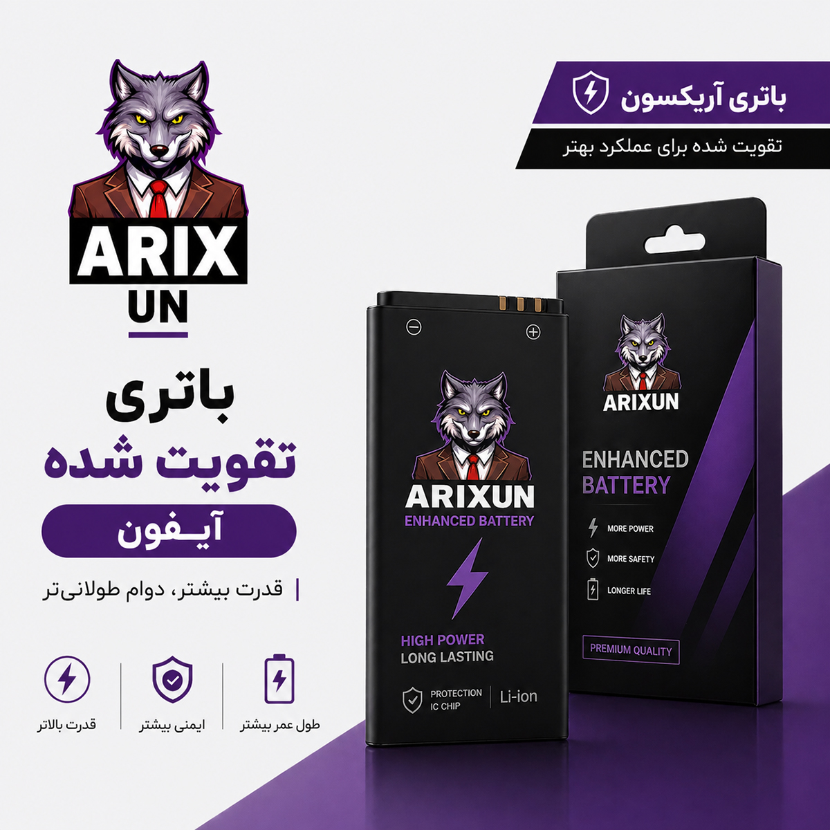 باتری تقویت شده آیفون