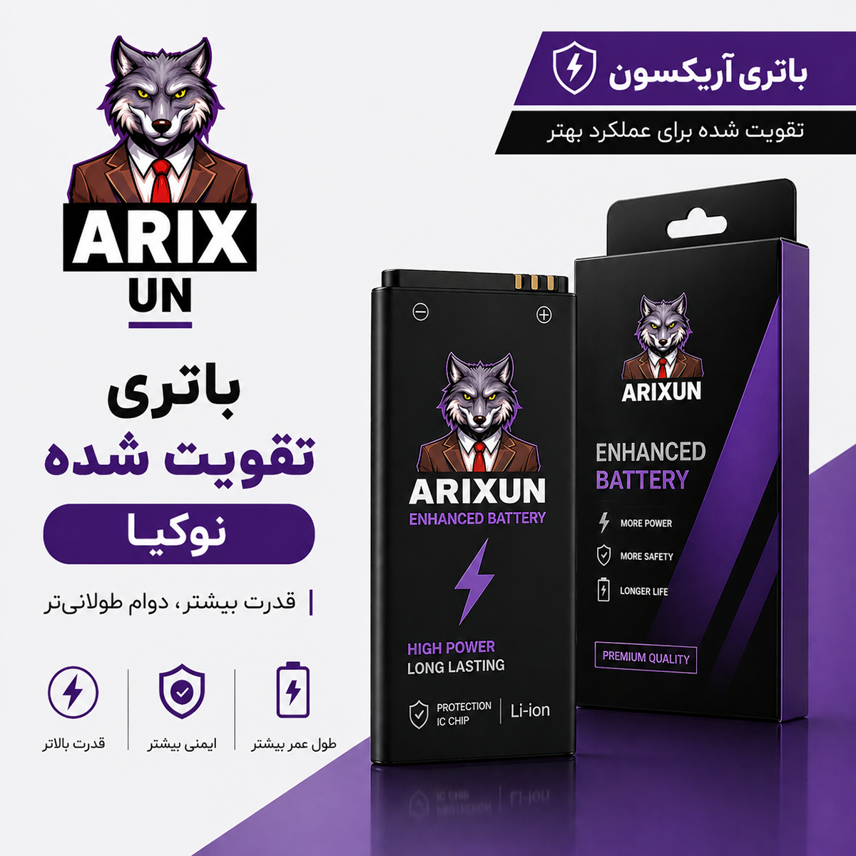 باتری تقویت شده نوکیا