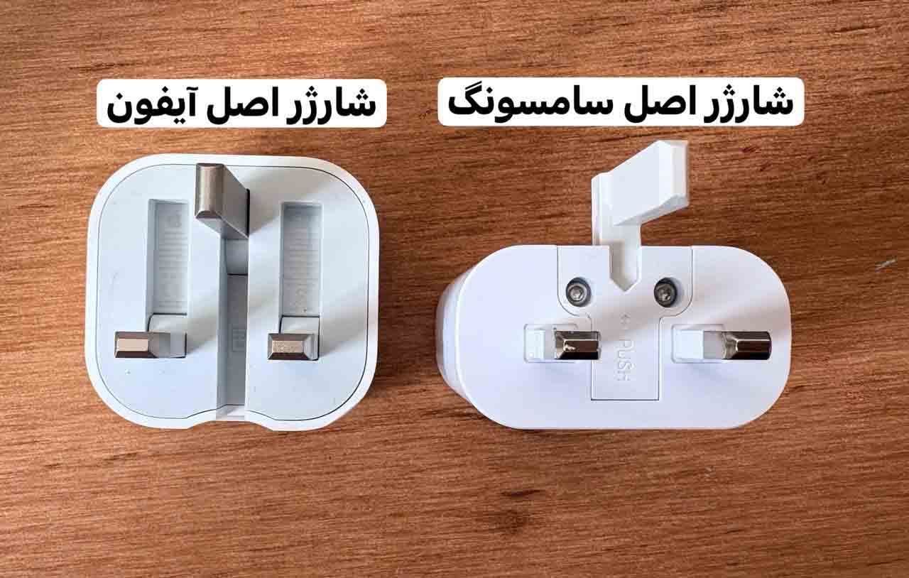 تشخیص شارژر اصل از تقلبی+ راهنمای جامع برای شارژر آیفون و سامسونگ