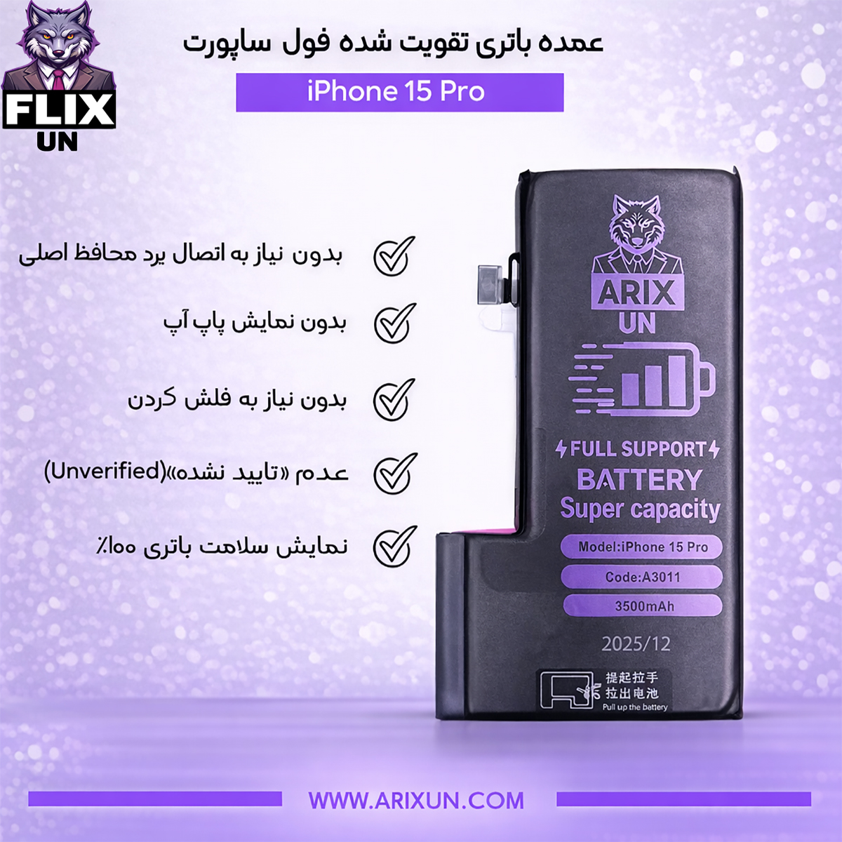 عمده باتری تقویت شده فول ساپورت گوشی آیفون iPhone 15 Pro