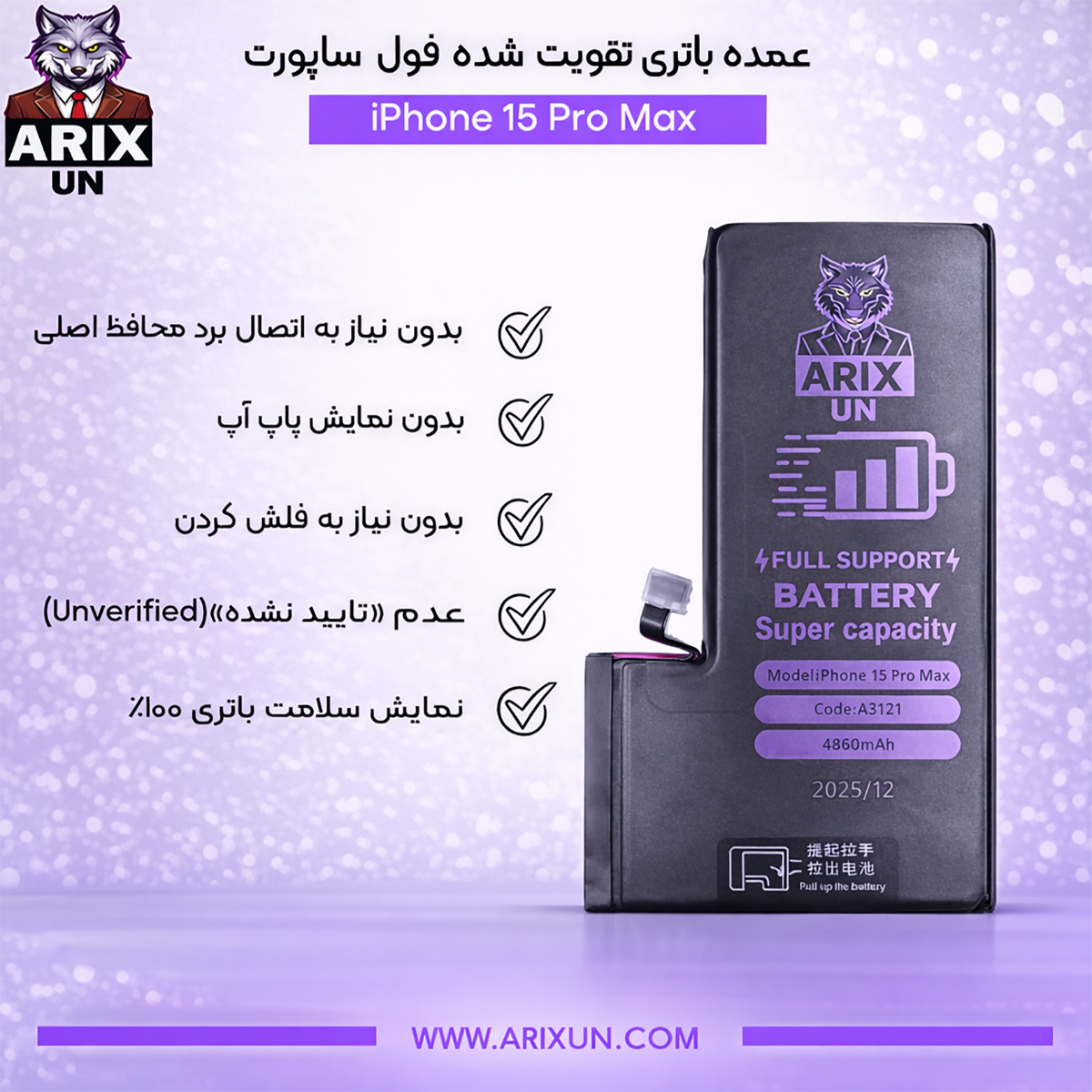 عمده باتری تقویت شده فول ساپورت گوشی آیفون iPhone 15 Pro Max
