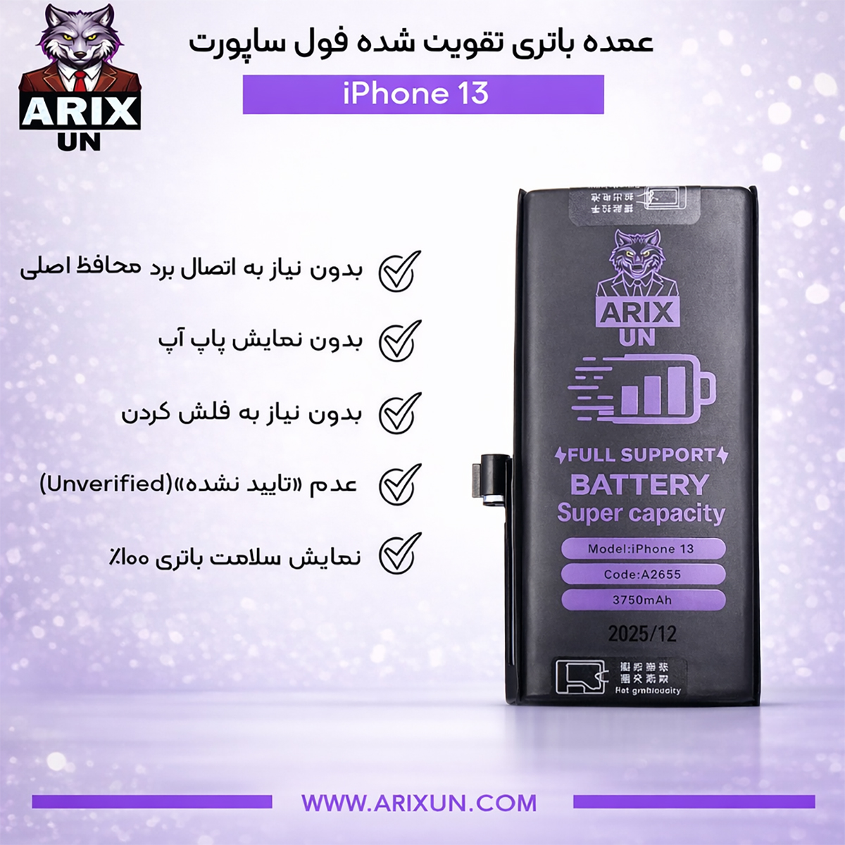 عمده باتری تقویت شده فول ساپورت گوشی آیفون iPhone 13