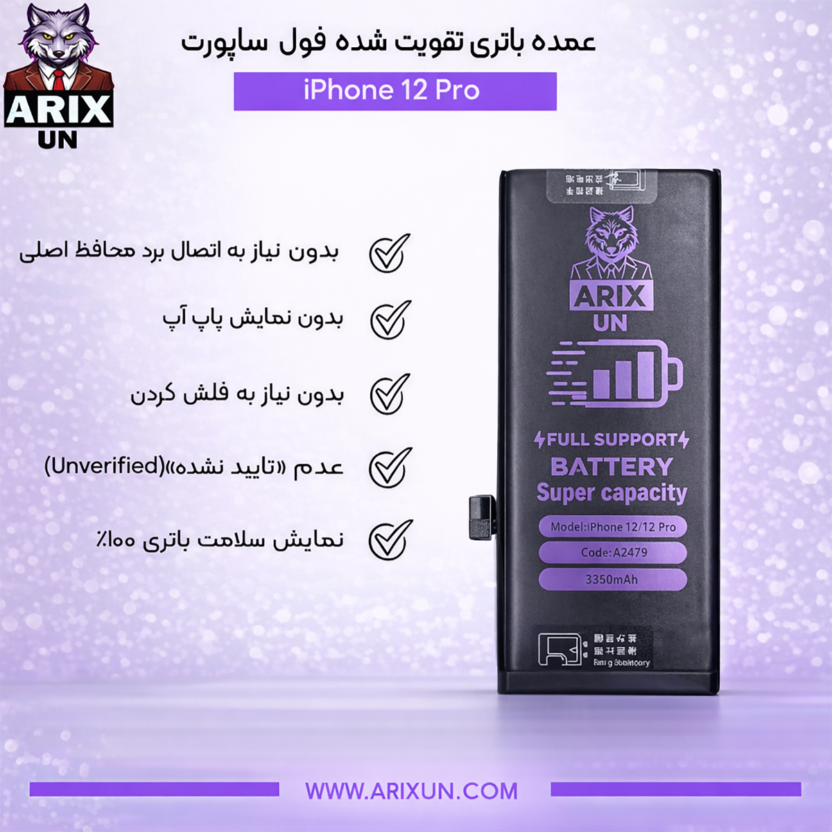 عمده باتری تقویت شده فول ساپورت گوشی آیفون iPhone 12 Pro