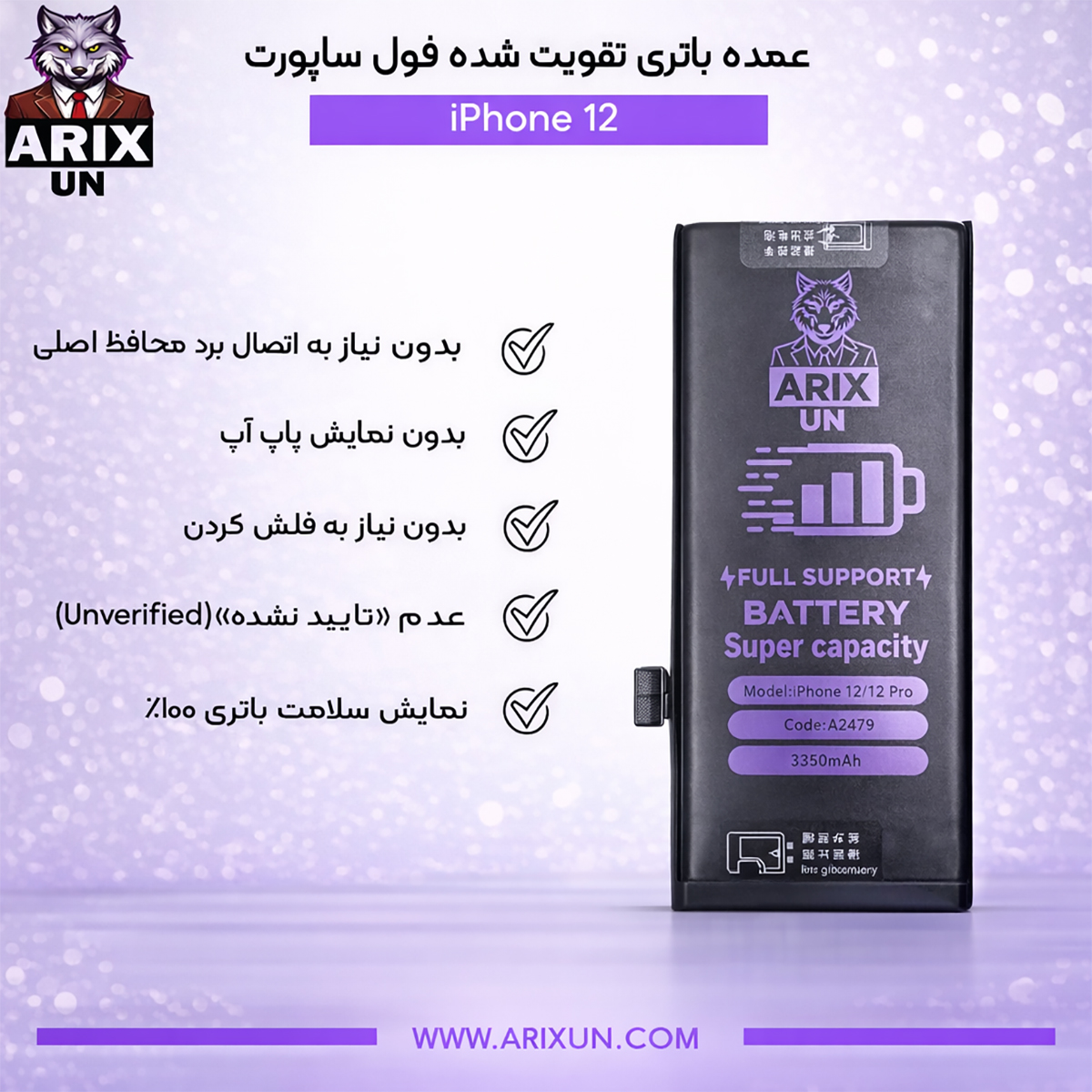 عمده باتری تقویت شده فول ساپورت گوشی آیفون iPhone 12