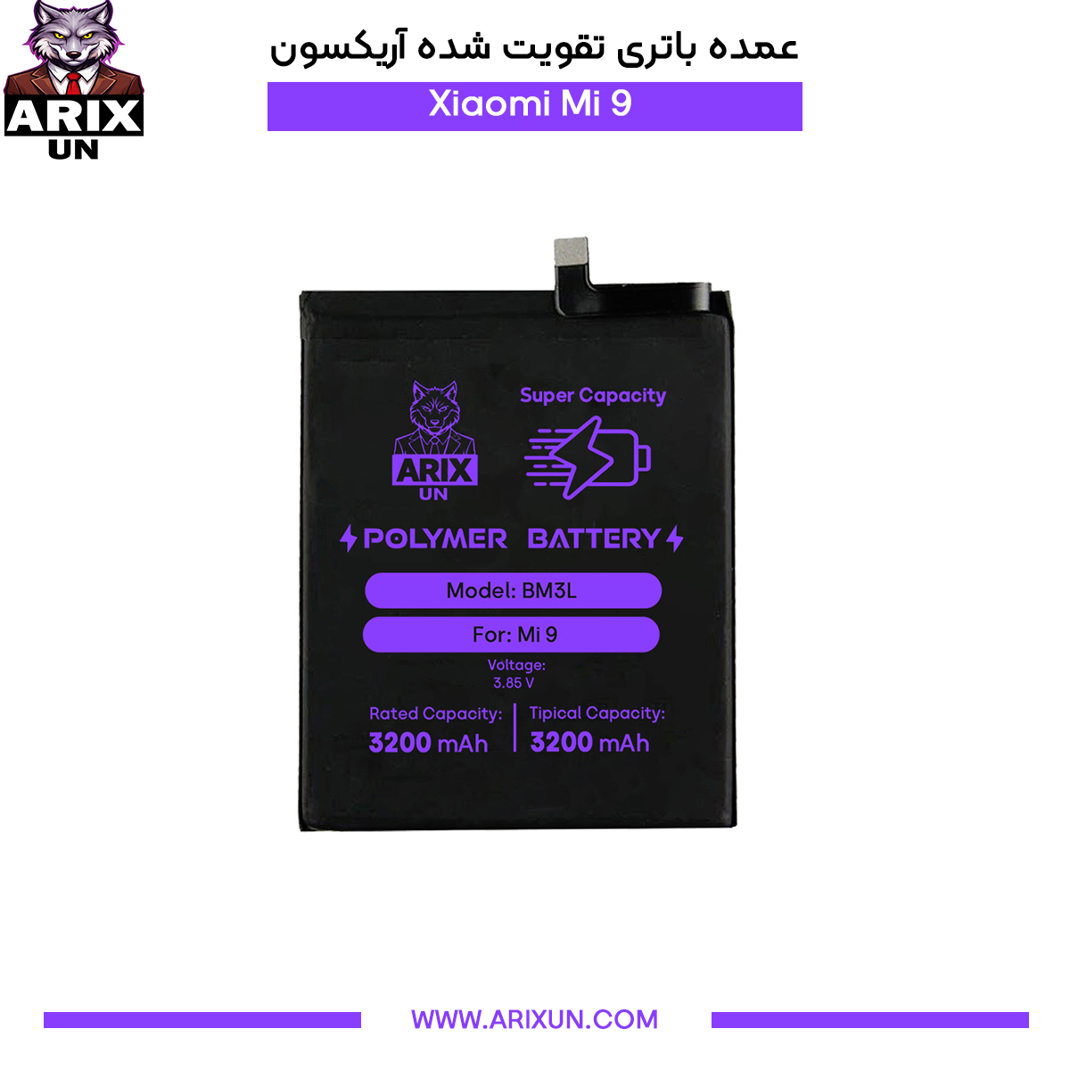 عمده باتری تقویت شده گوشی شیائومی Xiaomi Mi 9 مدل BM3L