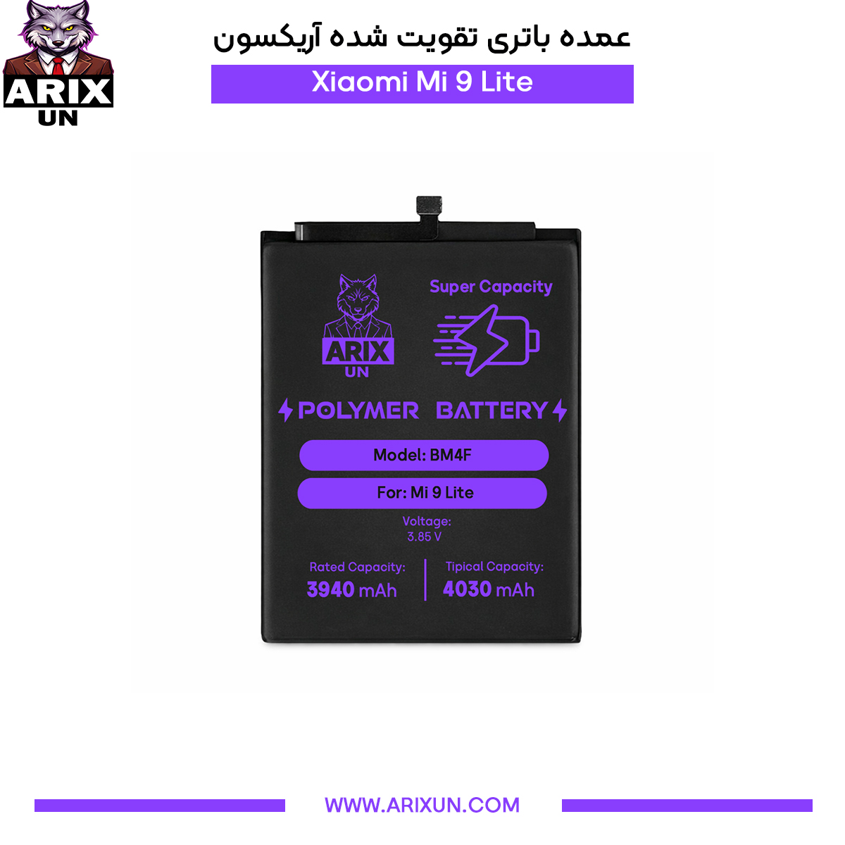 عمده باتری تقویت شده گوشی شیائومی Xiaomi Mi 9 Lite مدل BM4F