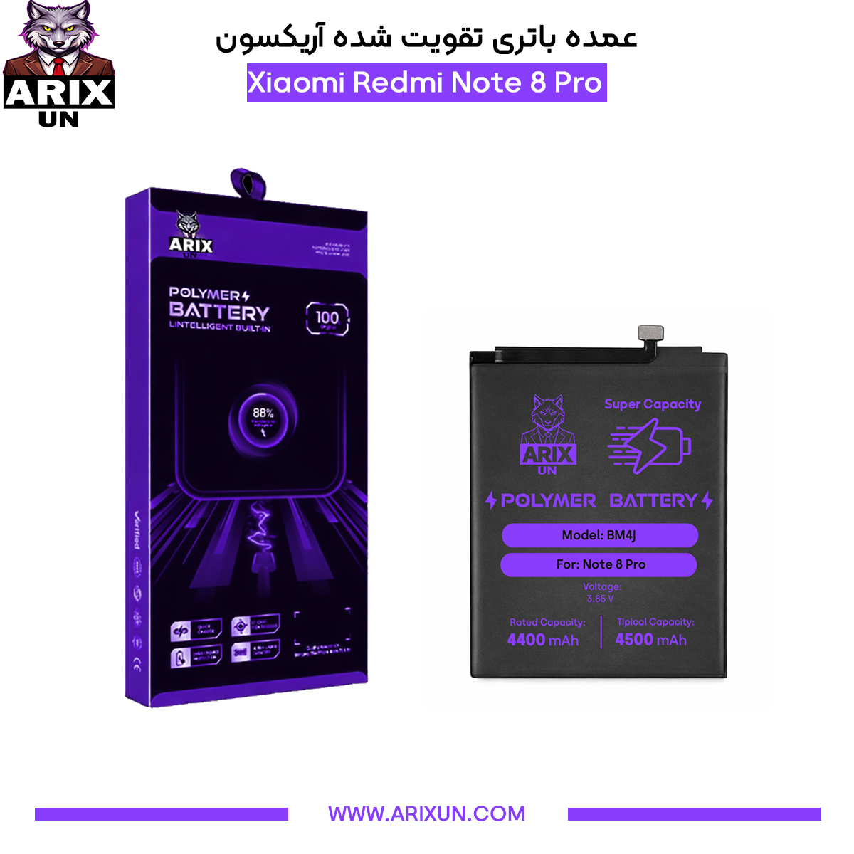 عمده باتری تقویت شده گوشی شیائومی Xiaomi Redmi Note 8 Pro  مدل BM4J