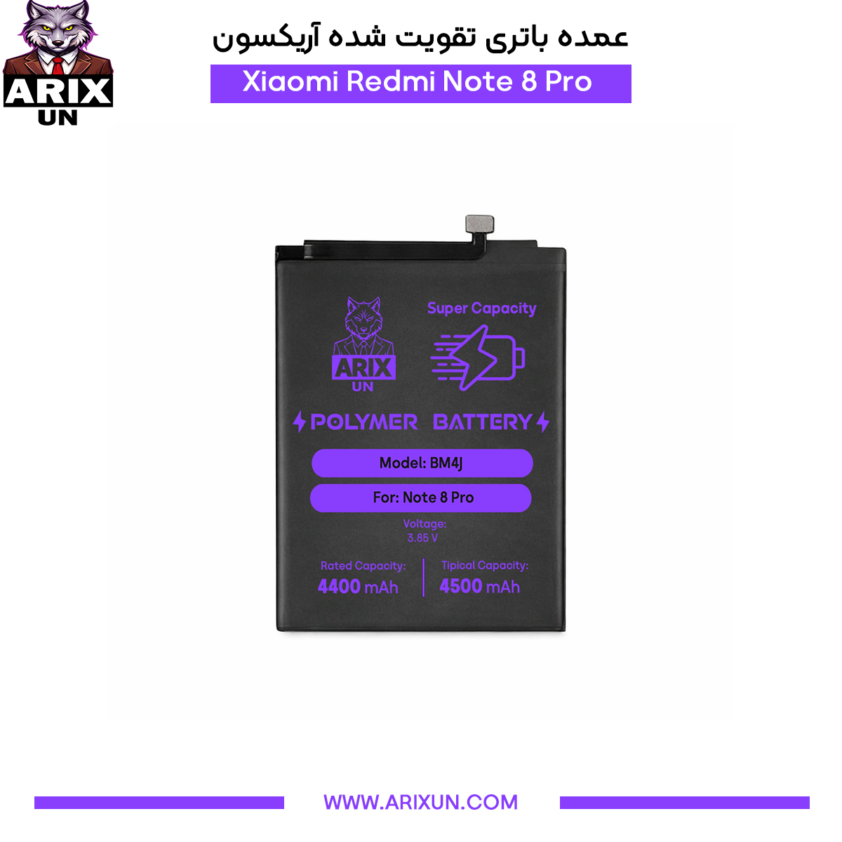 عمده باتری تقویت شده گوشی شیائومی Xiaomi Redmi Note 8 Pro  مدل BM4J