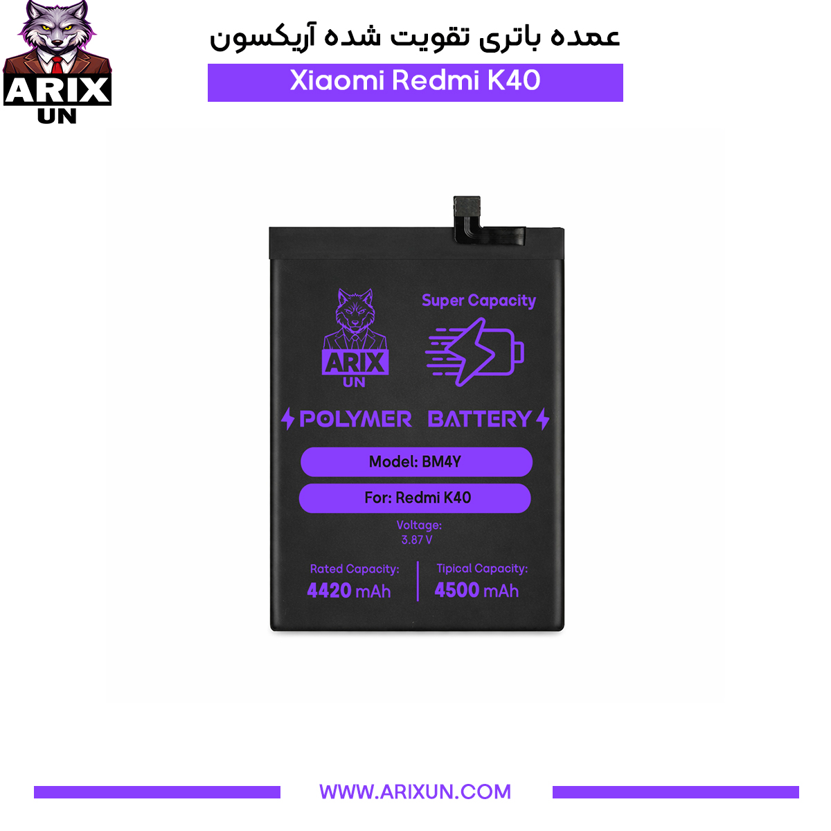 عمده باتری تقویت شده گوشی شیائومی Xiaomi Redmi K40 مدل BM4Y