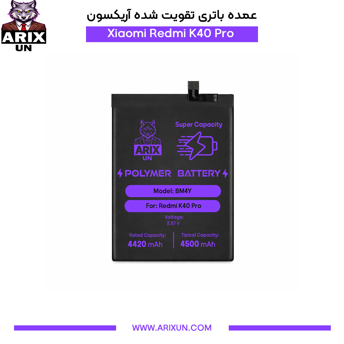 عمده باتری تقویت شده گوشی شیائومی Xiaomi Redmi K40 Pro مدل BM4Y