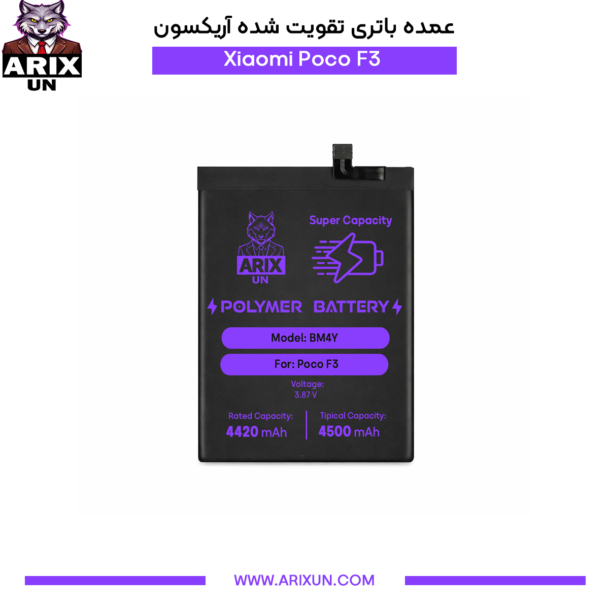 عمده باتری تقویت شده گوشی شیائومی Xiaomi Poco F3 مدل BM4Y