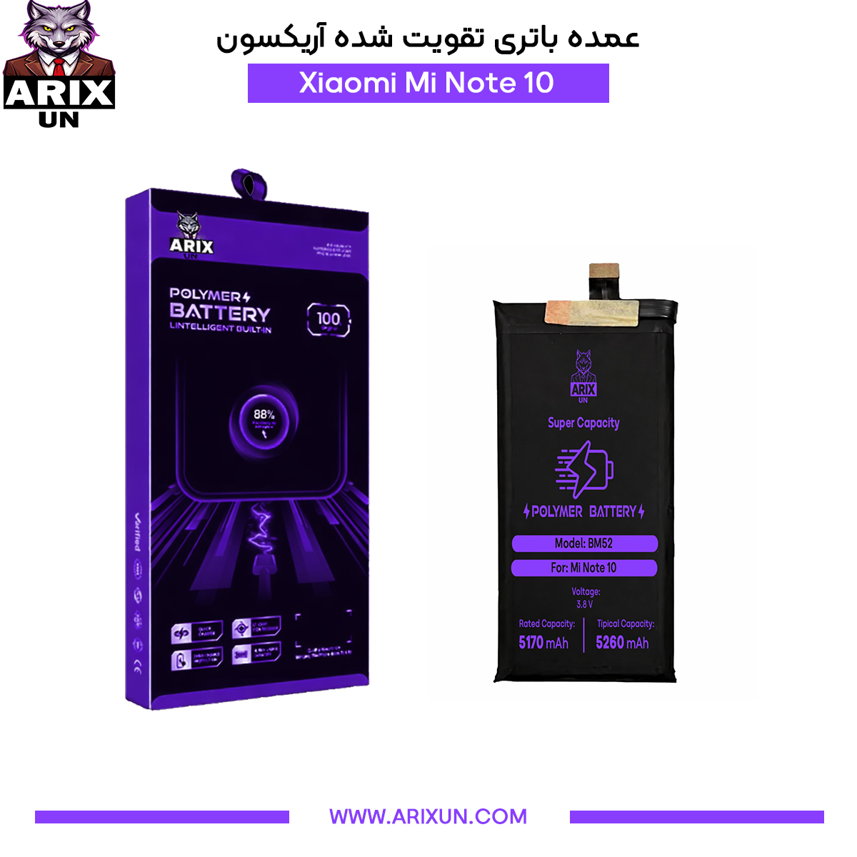 عمده باتری تقویت شده گوشی شیائومی Xiaomi Mi Note 10 مدل BM52