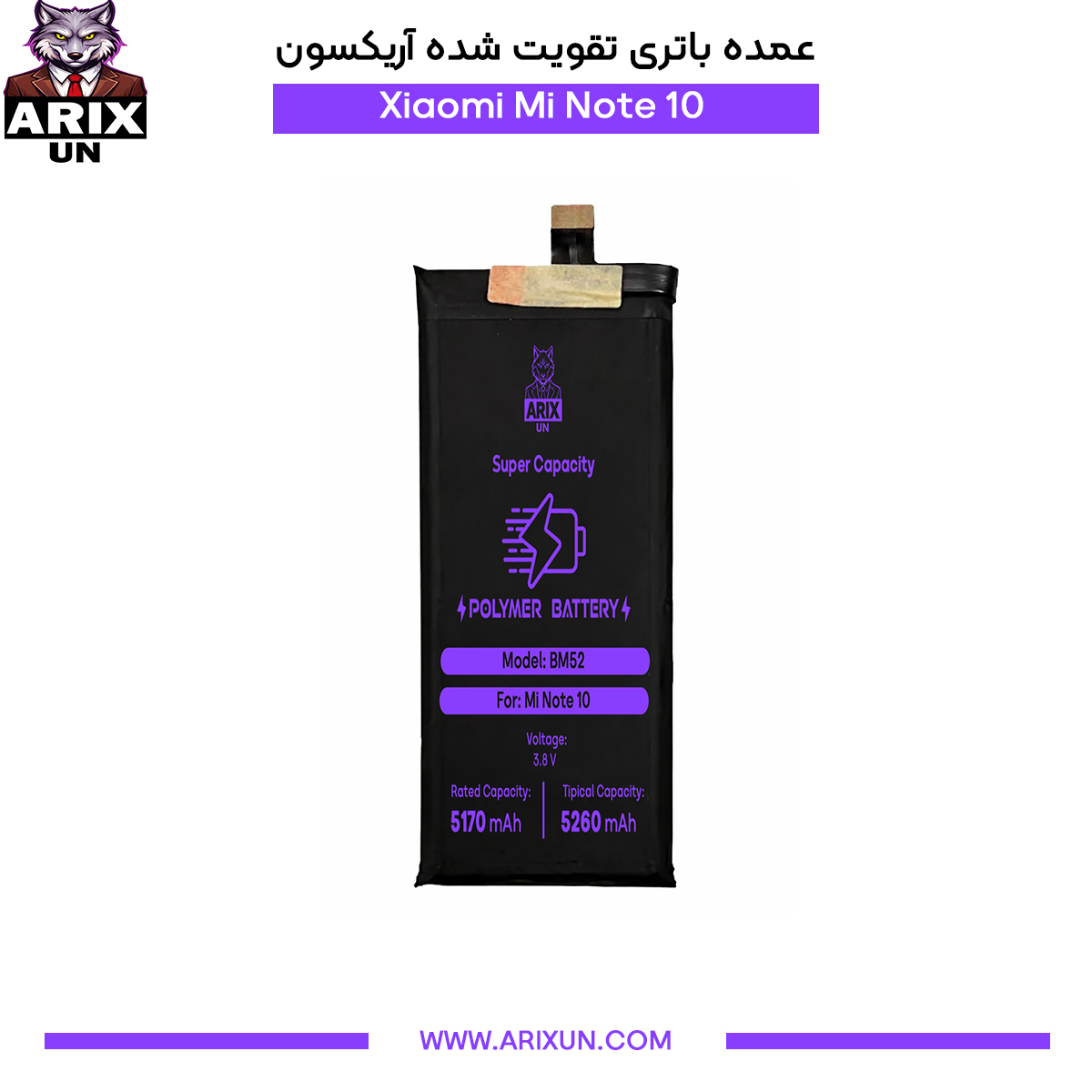 عمده باتری تقویت شده گوشی شیائومی Xiaomi Mi Note 10 مدل BM52