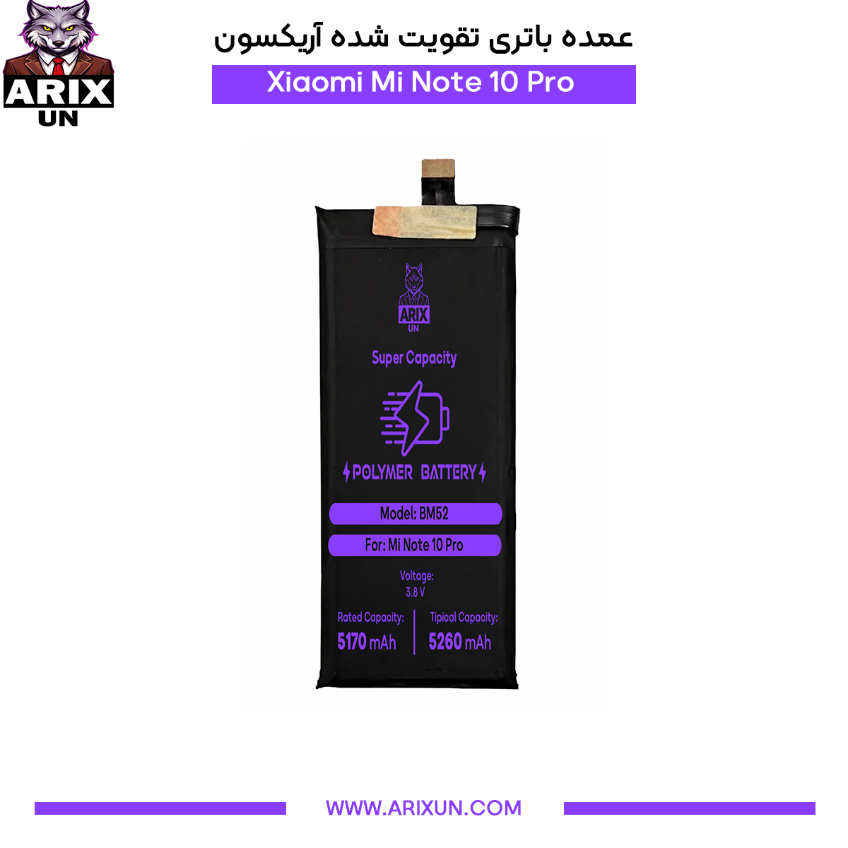 عمده باتری تقویت شده گوشی شیائومی Xiaomi Mi Note 10 Pro مدل BM52