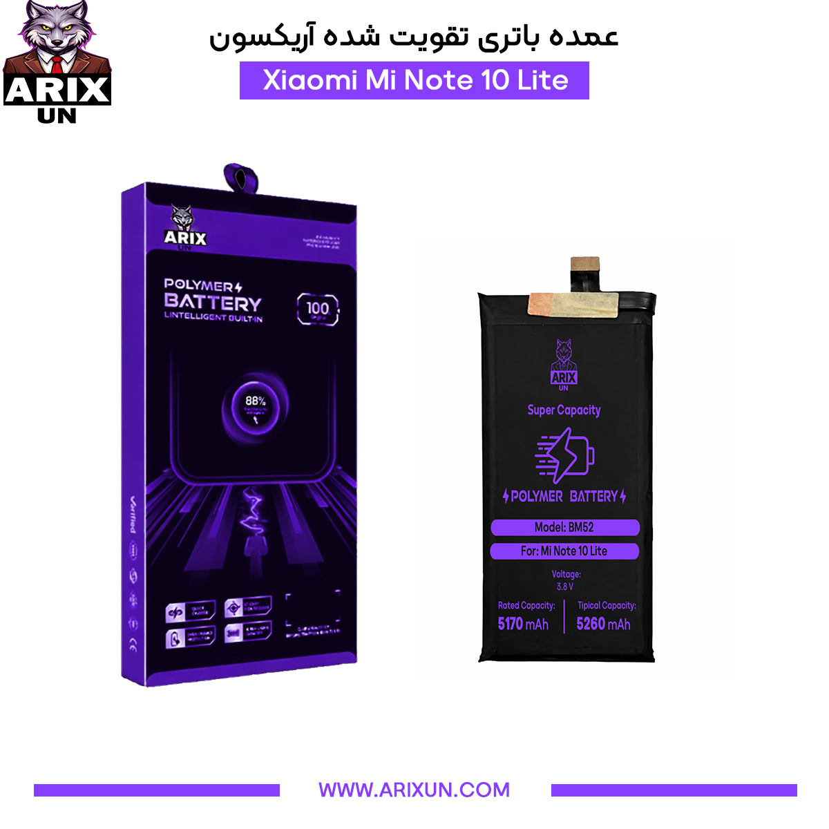 عمده باتری تقویت شده گوشی شیائومی Xiaomi Mi Note 10 Lite مدل BM52