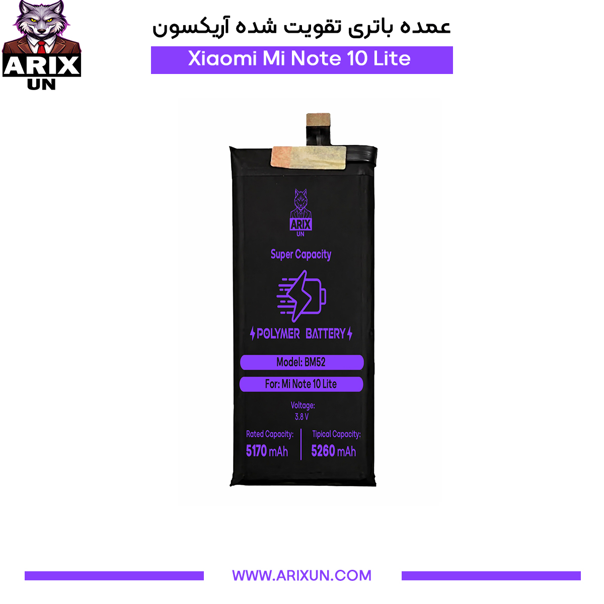 عمده باتری تقویت شده گوشی شیائومی Xiaomi Mi Note 10 Lite مدل BM52