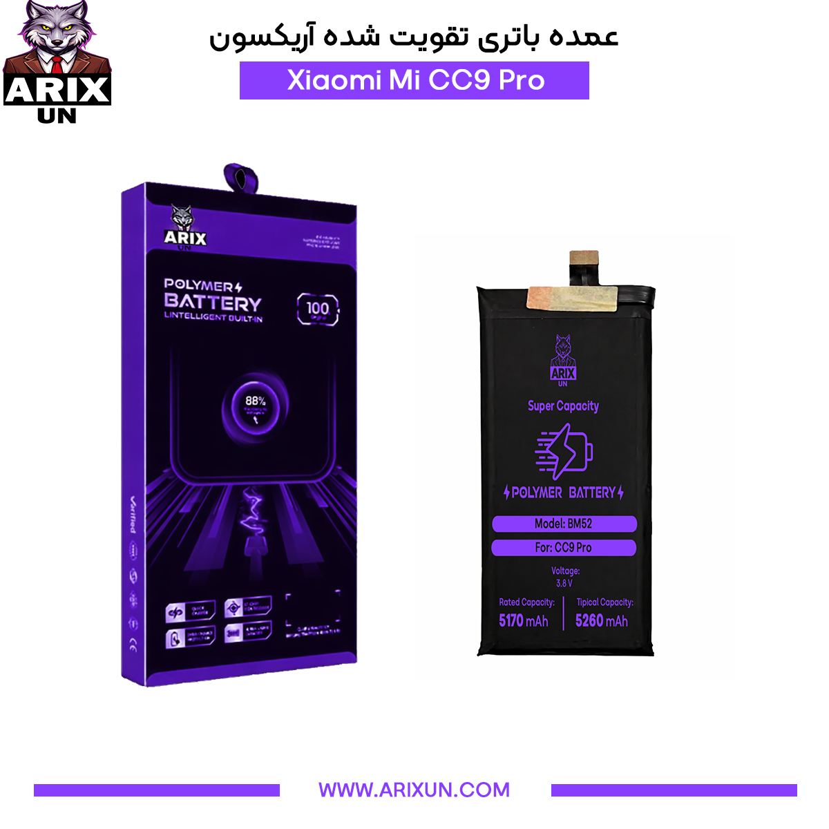 عمده باتری تقویت شده گوشی شیائومی Xiaomi Mi CC9 Pro مدل BM52