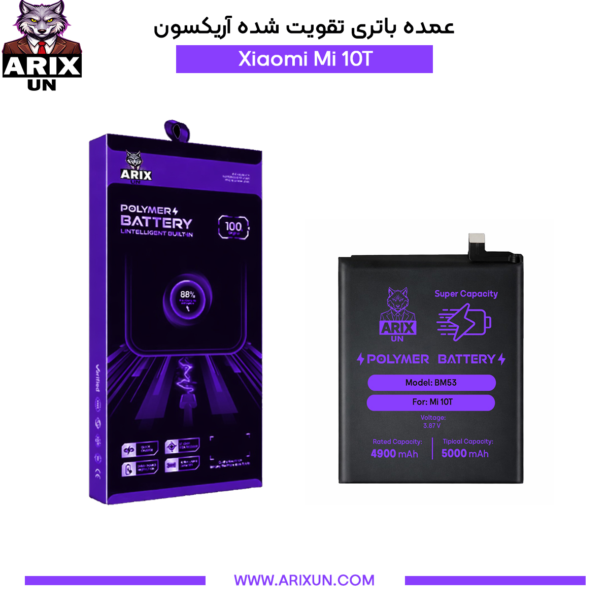 عمده باتری تقویت شده گوشی شیائومی Xiaomi Mi 10T مدل BM53