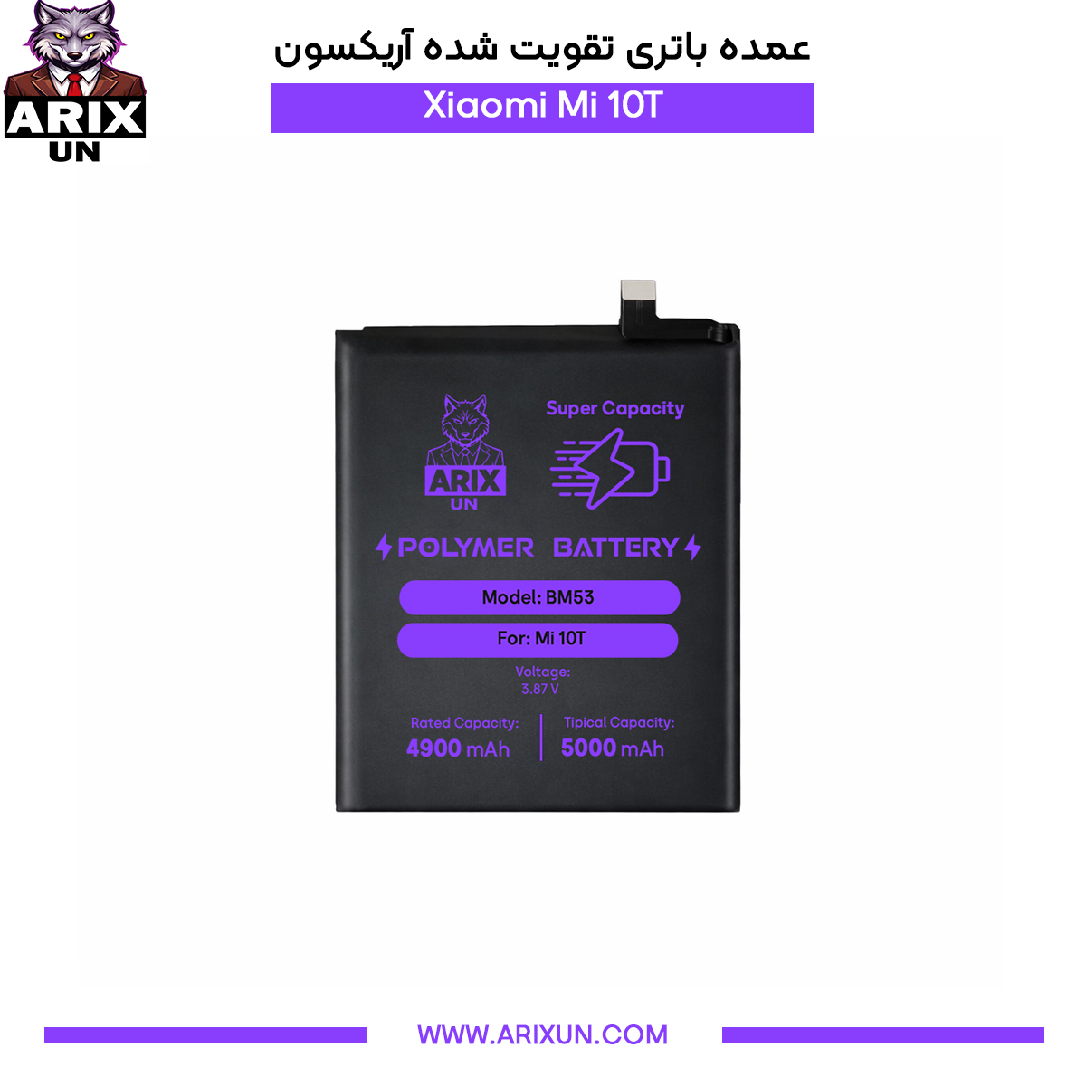 عمده باتری تقویت شده گوشی شیائومی Xiaomi Mi 10T مدل BM53