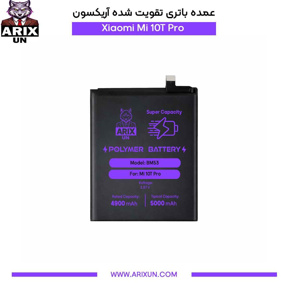 عمده باتری تقویت شده گوشی شیائومی Xiaomi Mi 10T Pro مدل BM53