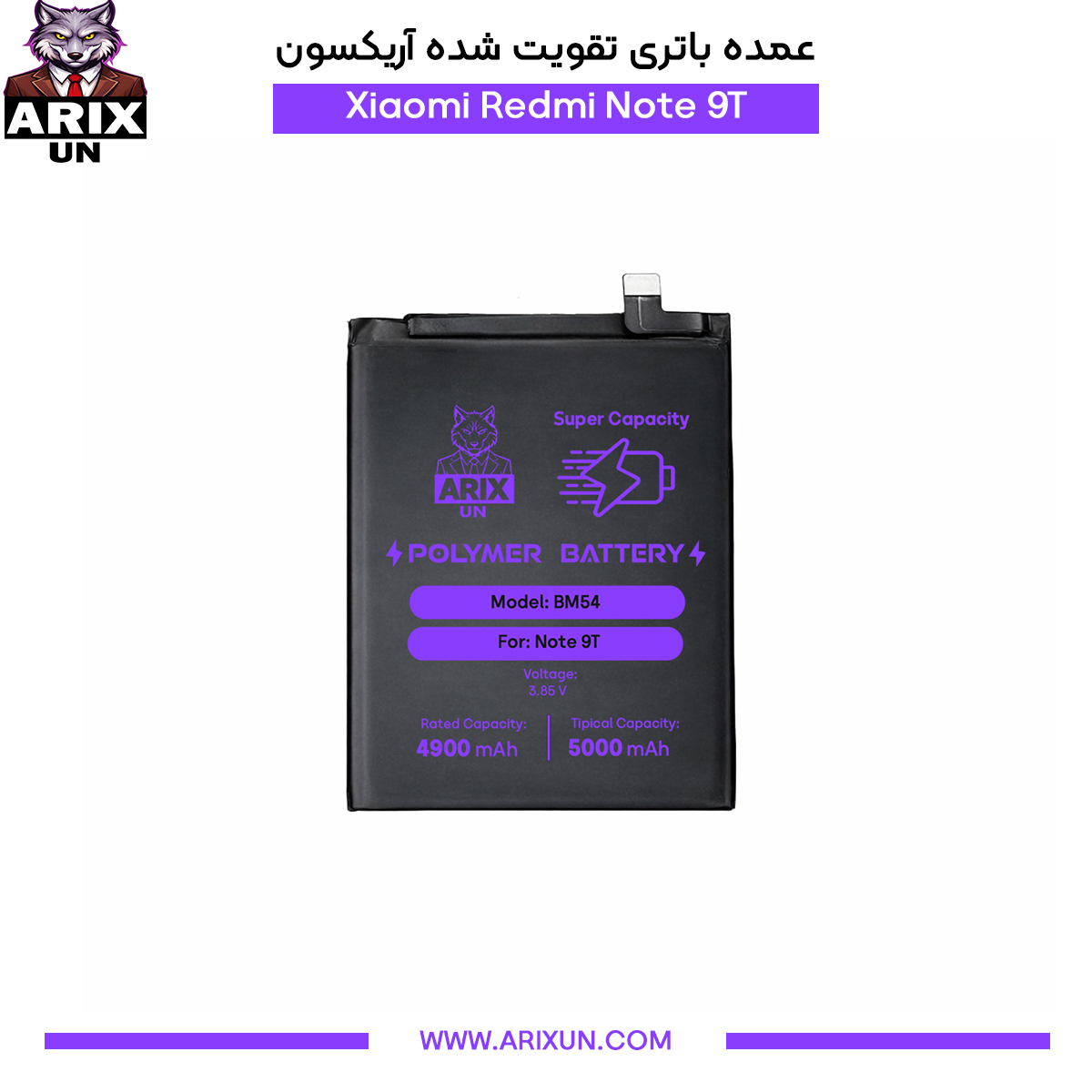 عمده باتری تقویت شده گوشی شیائومی Xiaomi Redmi Note 9T مدل BM54