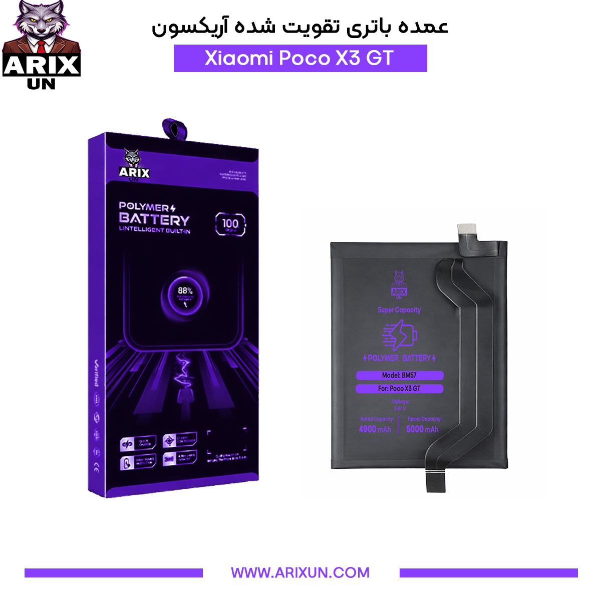 عمده باتری تقویت شده گوشی شیائومی Xiaomi Poco X3 GT مدل BM57