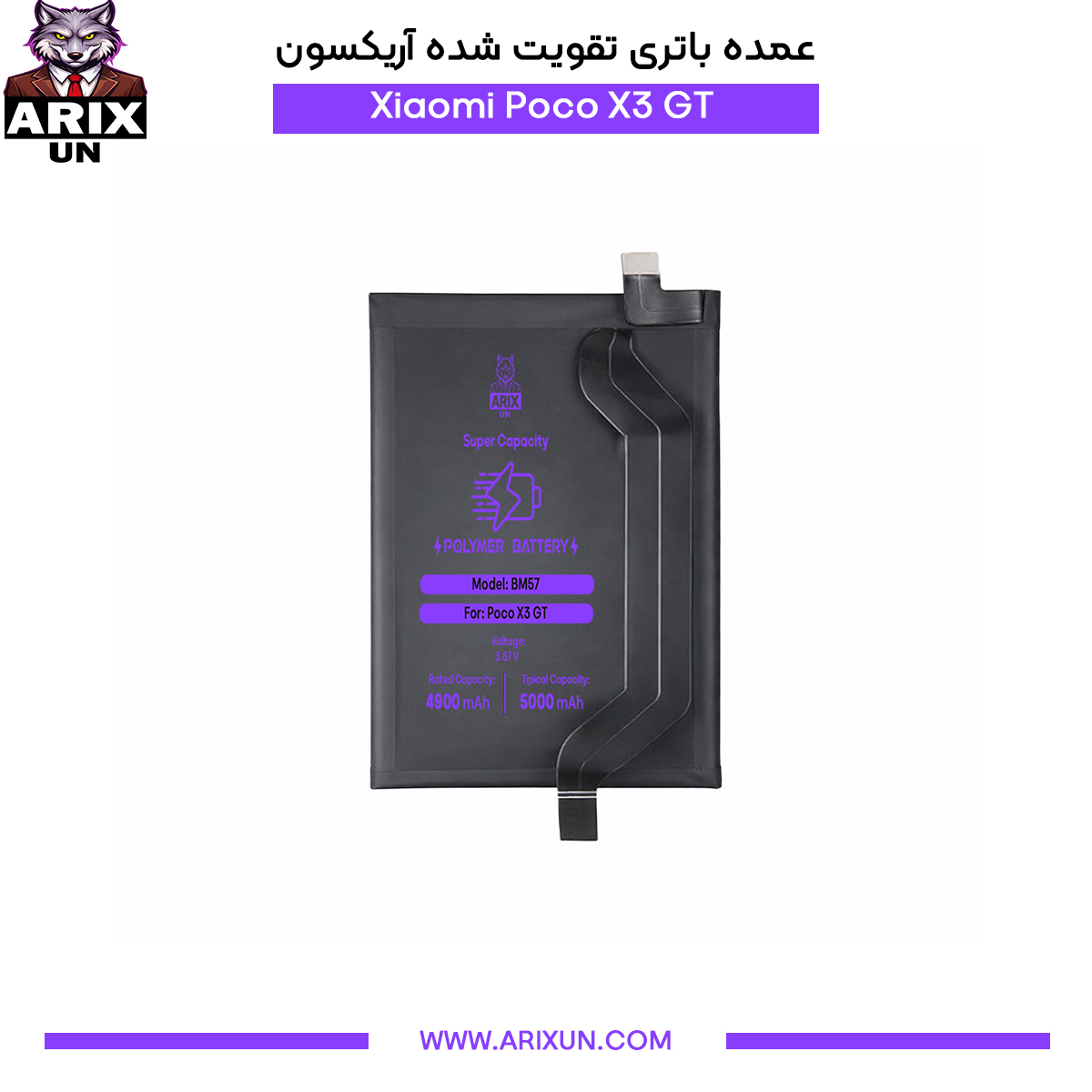 عمده باتری تقویت شده گوشی شیائومی Xiaomi Poco X3 GT مدل BM57