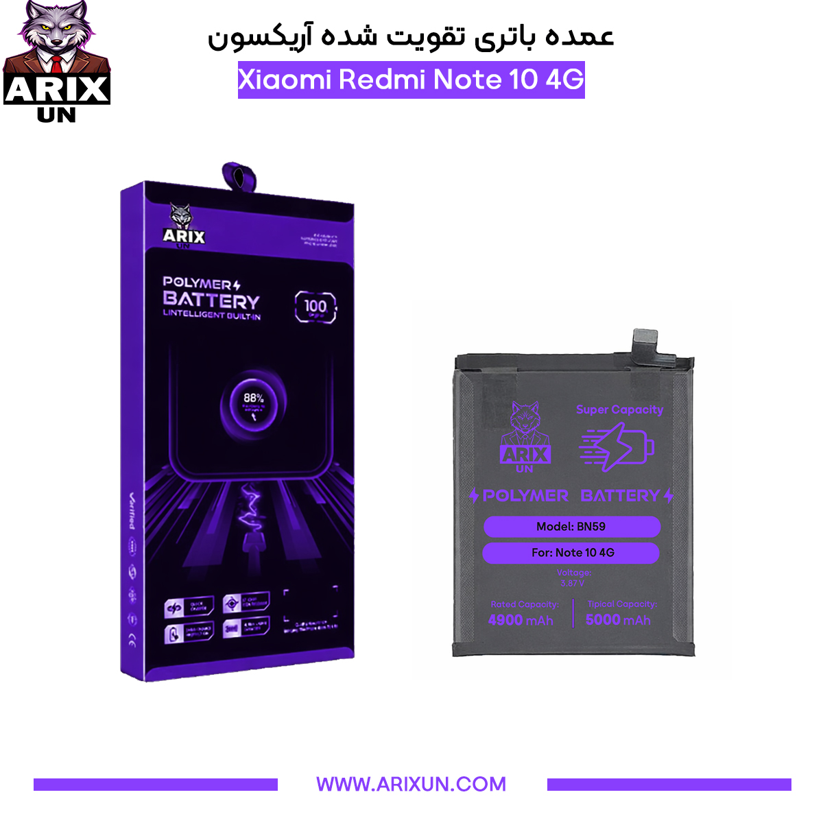 عمده باتری تقویت شده گوشی شیائومی Xiaomi Redmi Note 10 4G مدل BN59
