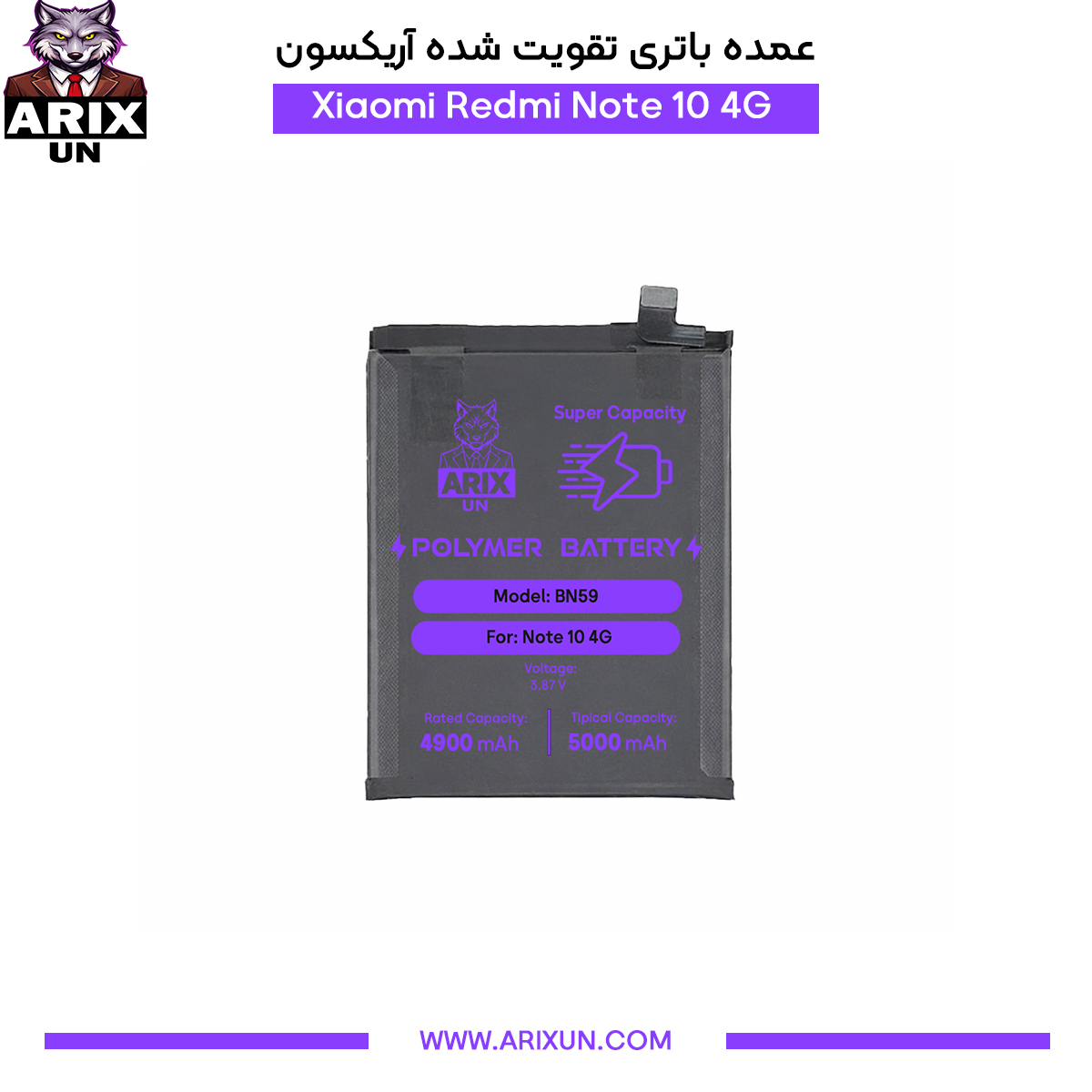 عمده باتری تقویت شده گوشی شیائومی Xiaomi Redmi Note 10 4G مدل BN59