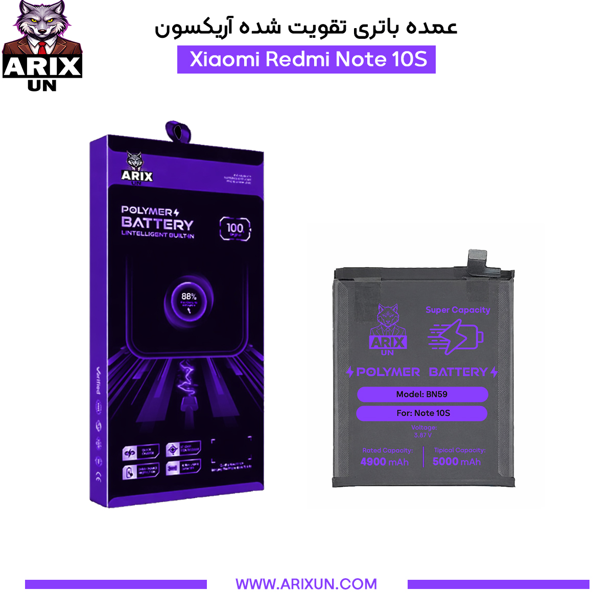 عمده باتری تقویت شده گوشی شیائومی Xiaomi Redmi Note 10S مدل BN59