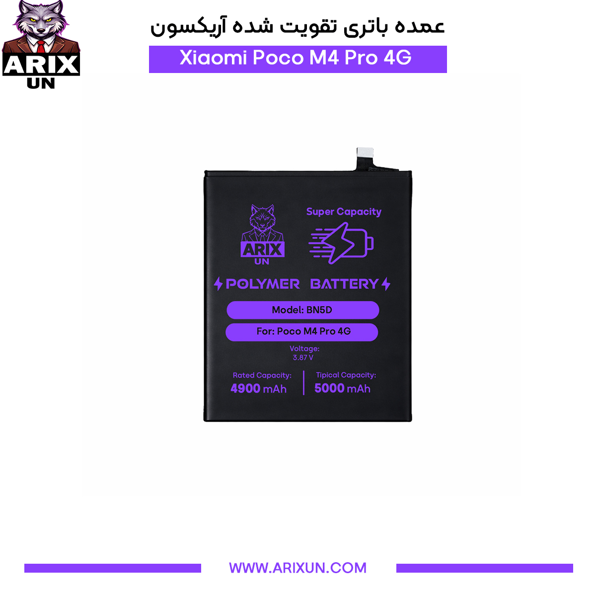 عمده باتری تقویت شده گوشی شیائومی Xiaomi Poco M4 Pro 4G مدل BN5D