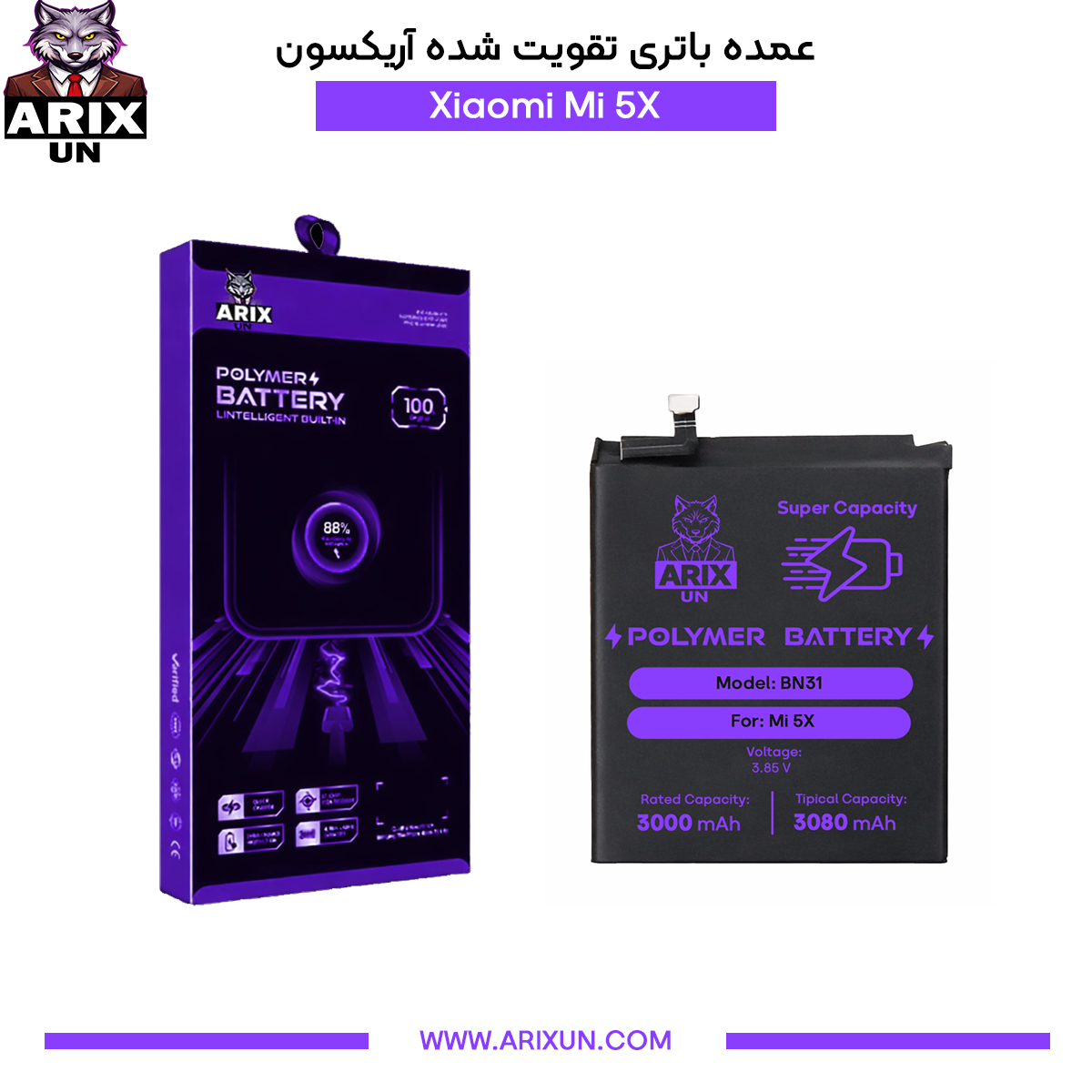 عمده باتری تقویت شده گوشی شیائومی Xiaomi Mi 5X مدل BN31