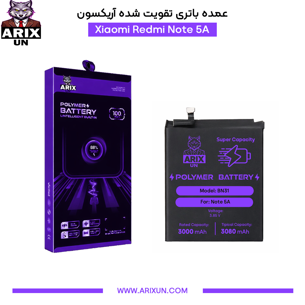 عمده باتری تقویت شده گوشی شیائومی Xiaomi Redmi Note 5A مدل BN31
