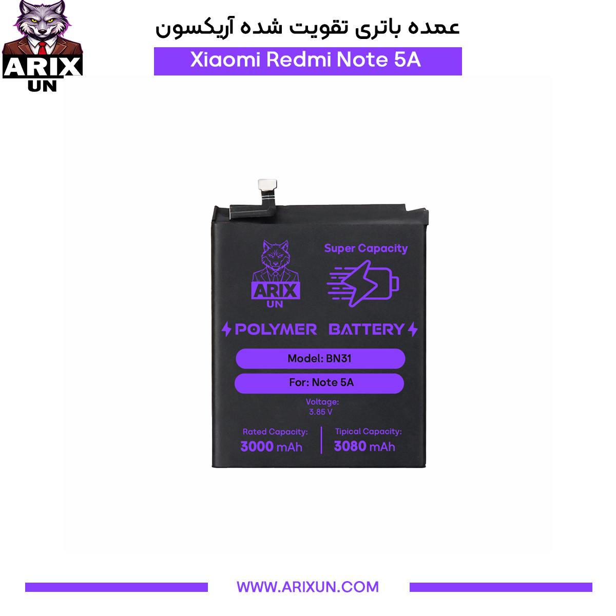 عمده باتری تقویت شده گوشی شیائومی Xiaomi Redmi Note 5A مدل BN31