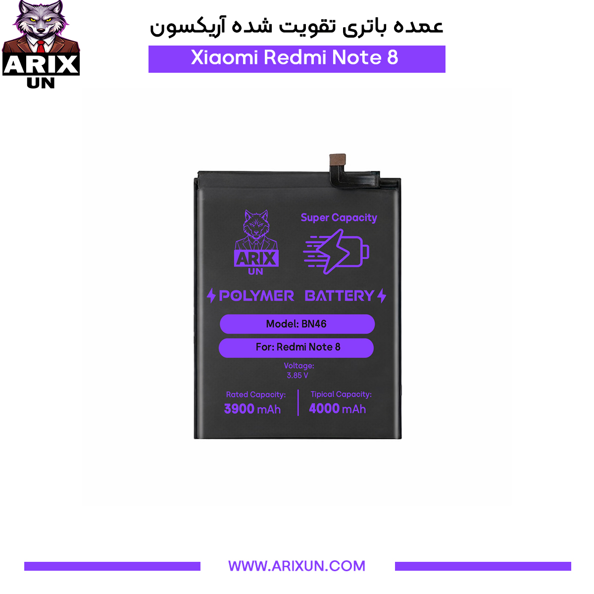 عمده باتری تقویت شده گوشی شیائومی Xiaomi Redmi Note 8 مدل BN46