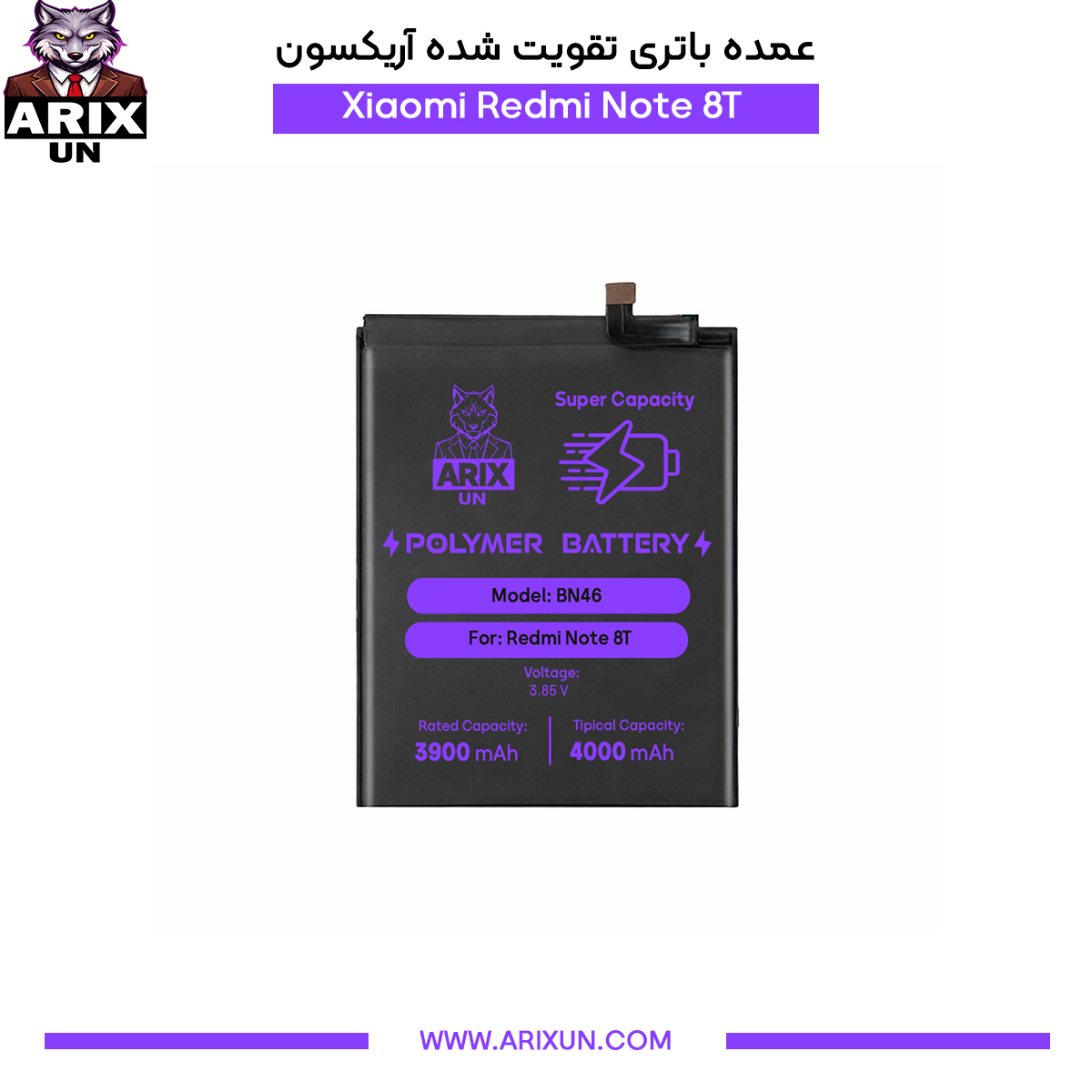 عمده باتری تقویت شده گوشی شیائومی Xiaomi Redmi Note 8T مدل BN46