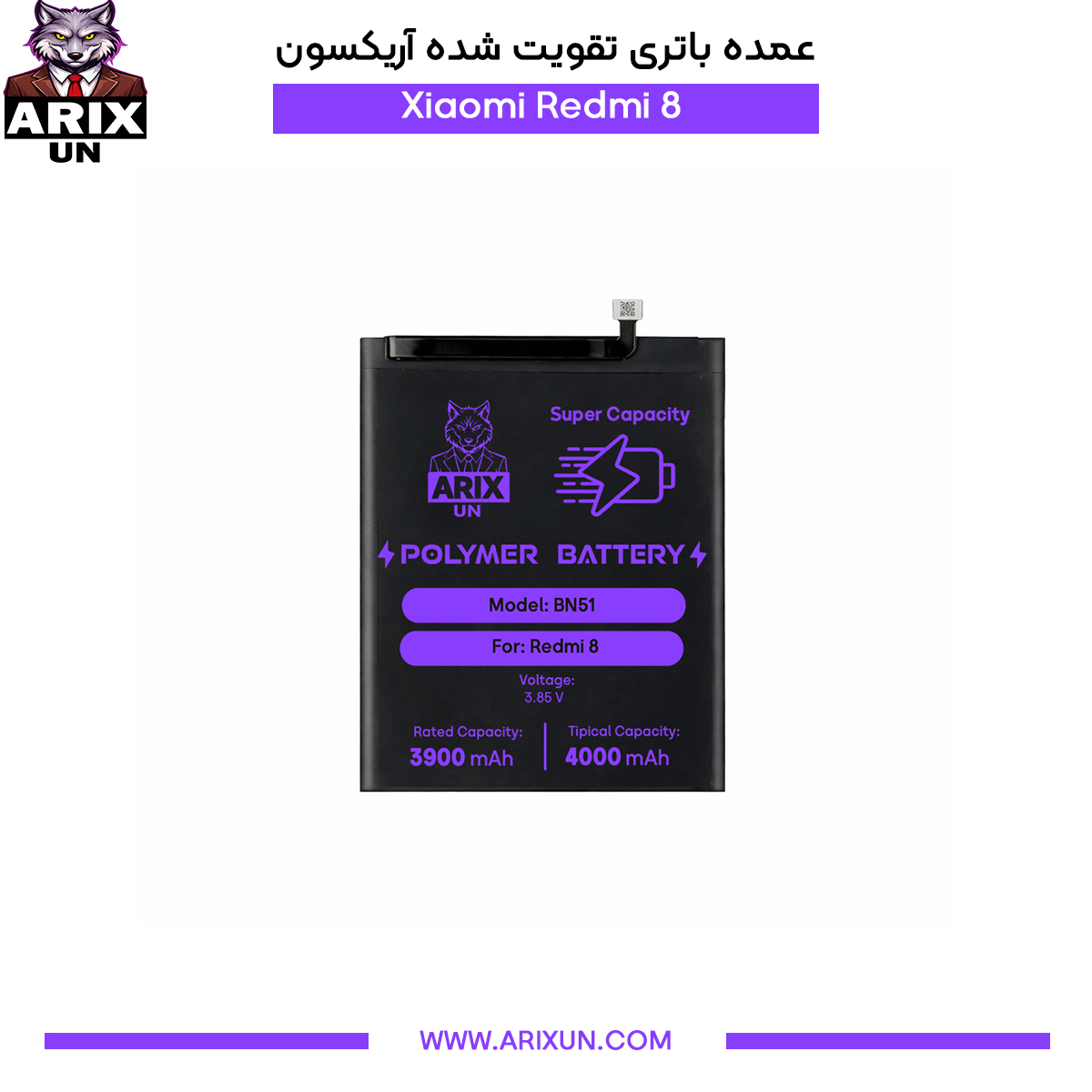 عمده باتری تقویت شده گوشی شیائومی Xiaomi Redmi 8 مدل BN51