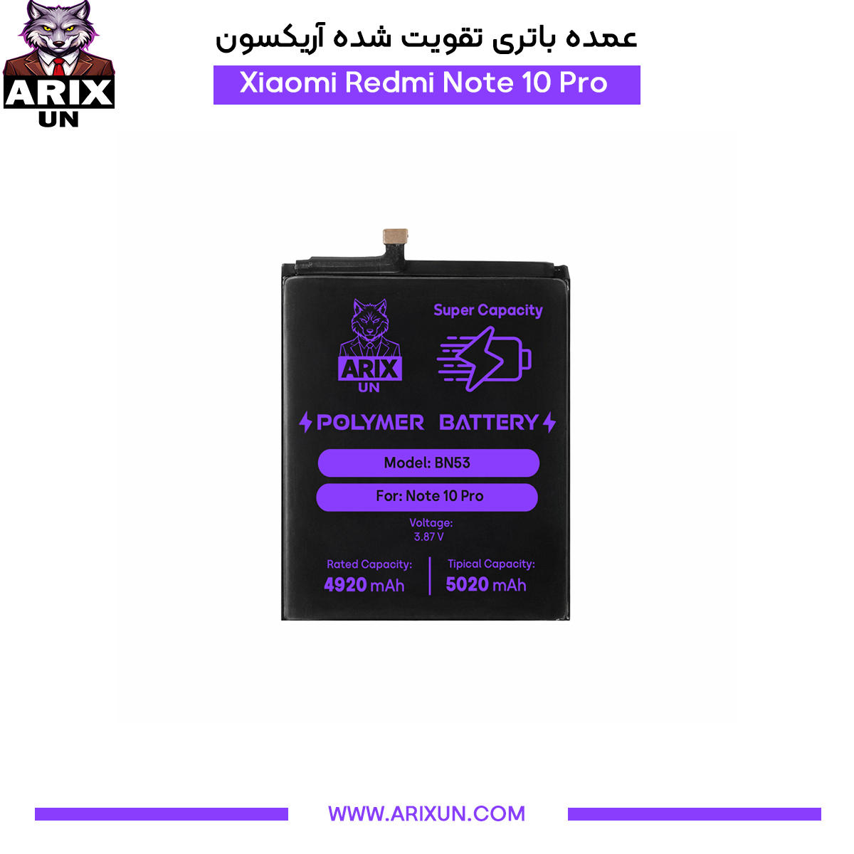 عمده باتری تقویت شده گوشی شیائومی Xiaomi Redmi Note 10 Pro مدل BN53