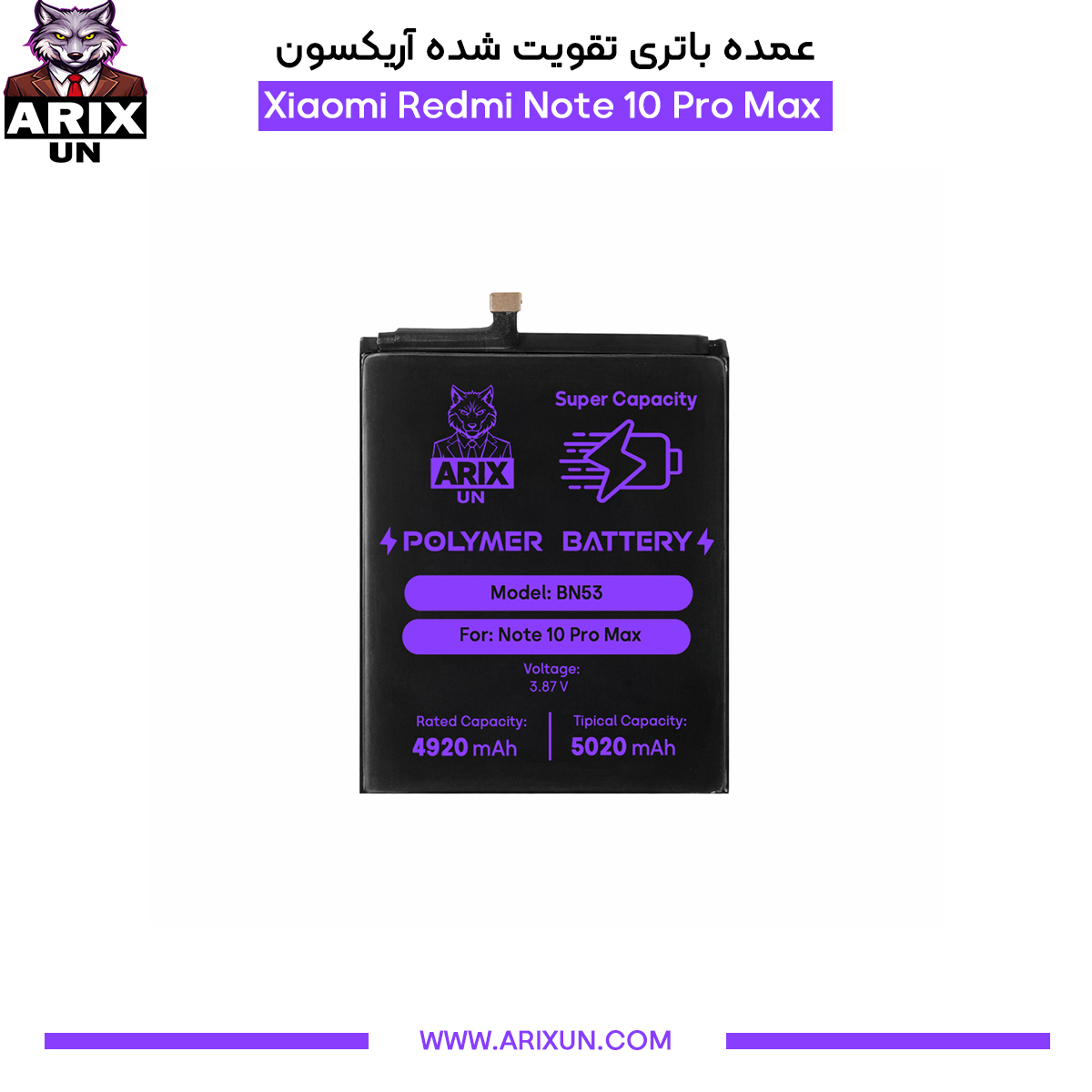 عمده باتری تقویت شده گوشی شیائومی Xiaomi Redmi Note 10 Pro Max مدل BN53