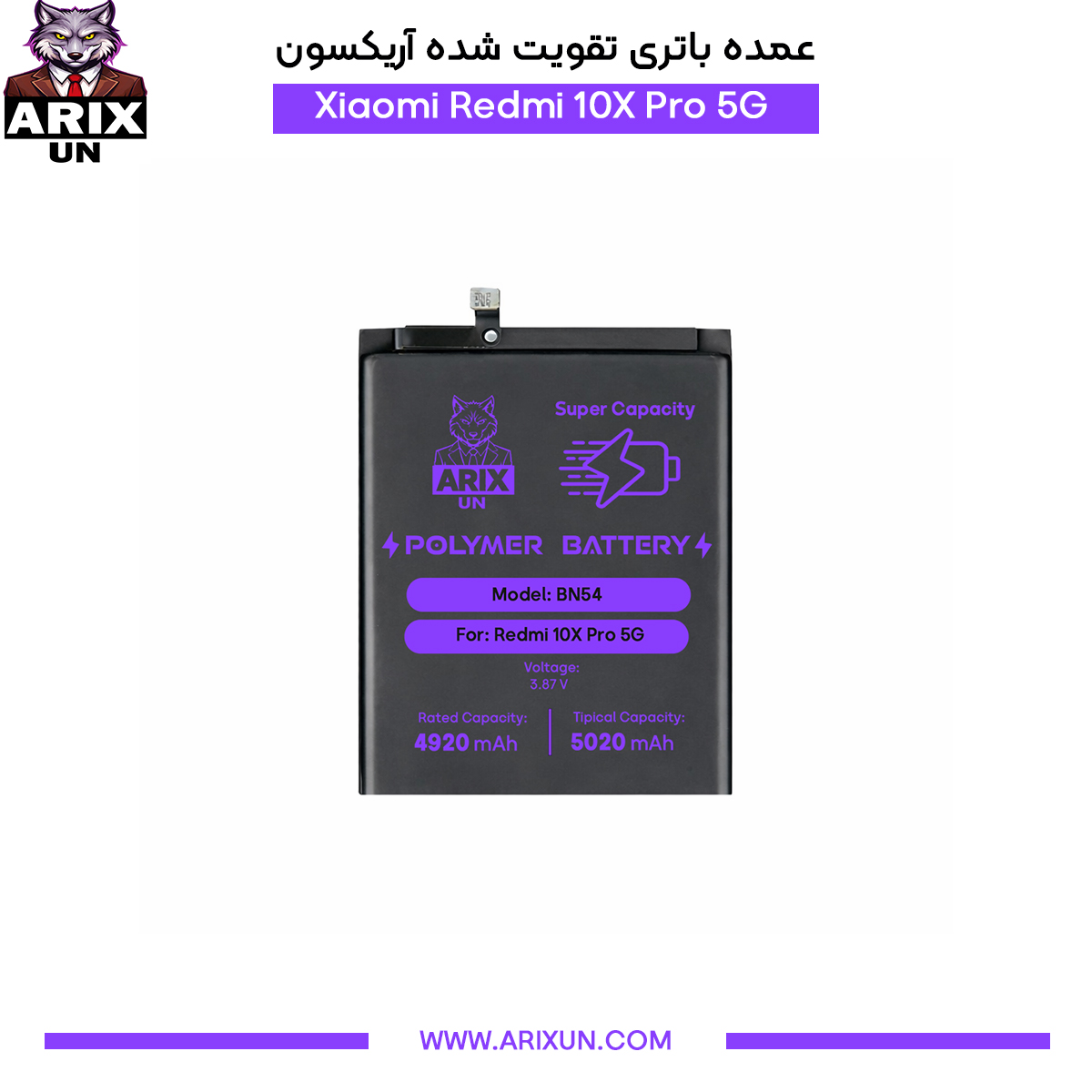 عمده باتری تقویت شده گوشی شیائومی Xiaomi Redmi 10X Pro 5G مدل BN54