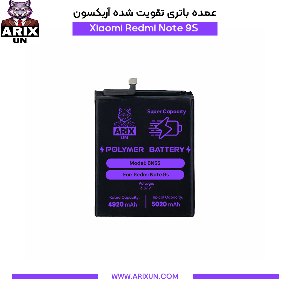 عمده باتری تقویت شده گوشی شیائومی Xiaomi Redmi Note 9S مدل BN55