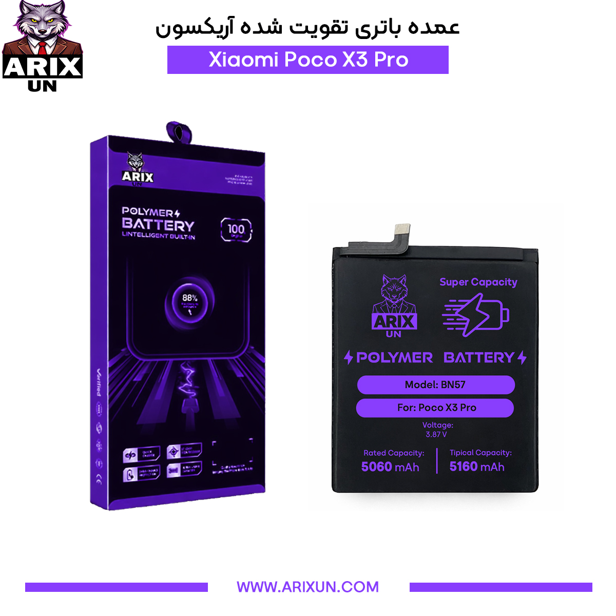 عمده باتری تقویت شده گوشی شیائومی Xiaomi Poco X3 Pro مدل BN57