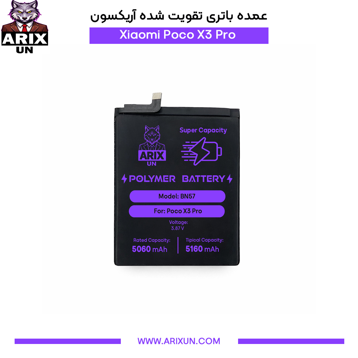 عمده باتری تقویت شده گوشی شیائومی Xiaomi Poco X3 Pro مدل BN57