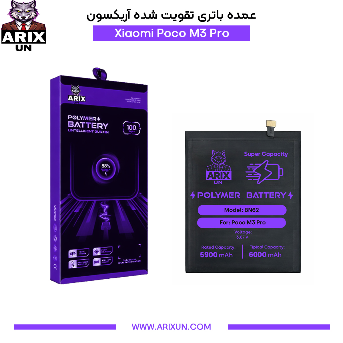 عمده باتری تقویت شده گوشی شیائومی Xiaomi Poco M3 Pro مدل BN62