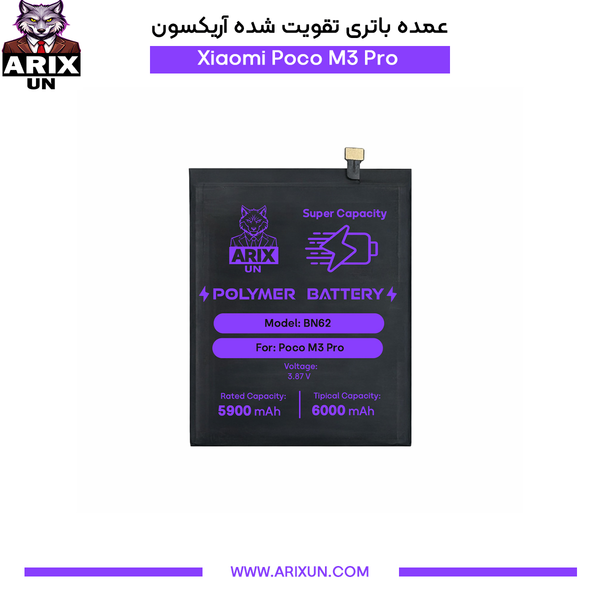 عمده باتری تقویت شده گوشی شیائومی Xiaomi Poco M3 Pro مدل BN62
