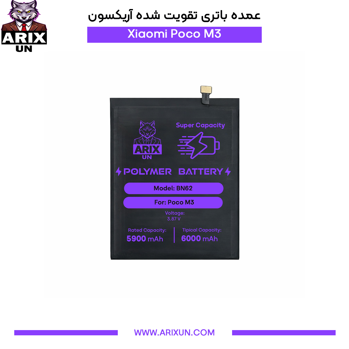 عمده باتری تقویت شده گوشی شیائومی Xiaomi Poco M3 مدل BN62