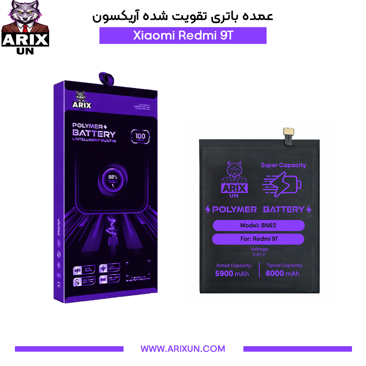 عمده باتری تقویت شده گوشی شیائومی Xiaomi Redmi 9T مدل BN62
