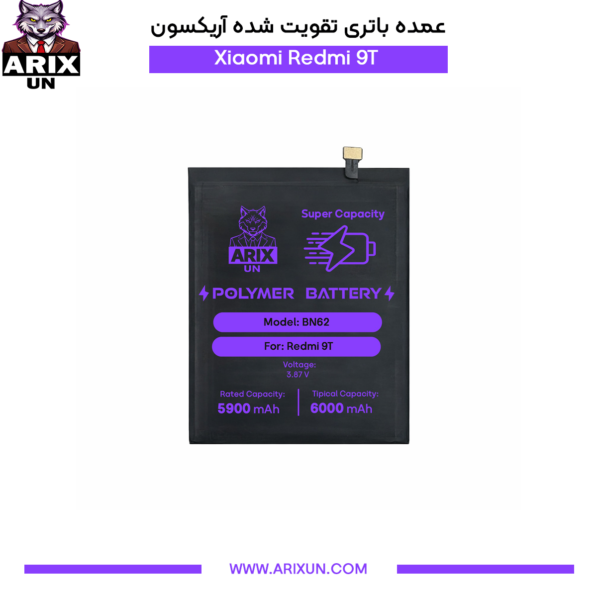 عمده باتری تقویت شده گوشی شیائومی Xiaomi Redmi 9T مدل BN62